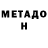 Метамфетамин Methamphetamine Nomad GV