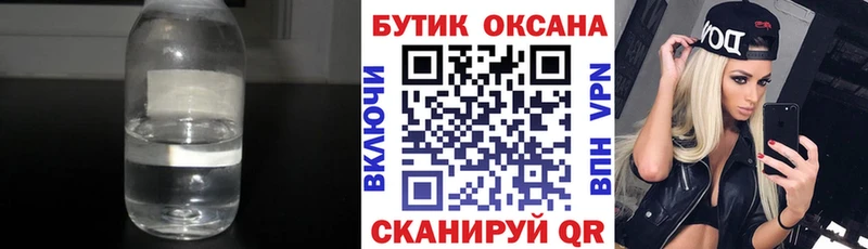 Бутират 1.4BDO  купить наркотик  Ливны 