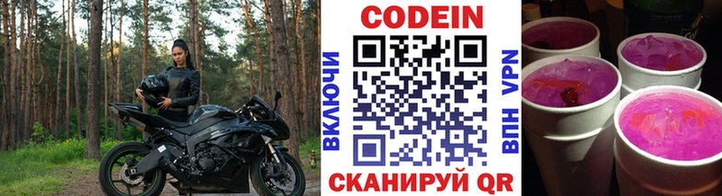 Codein напиток Lean (лин) Ливны